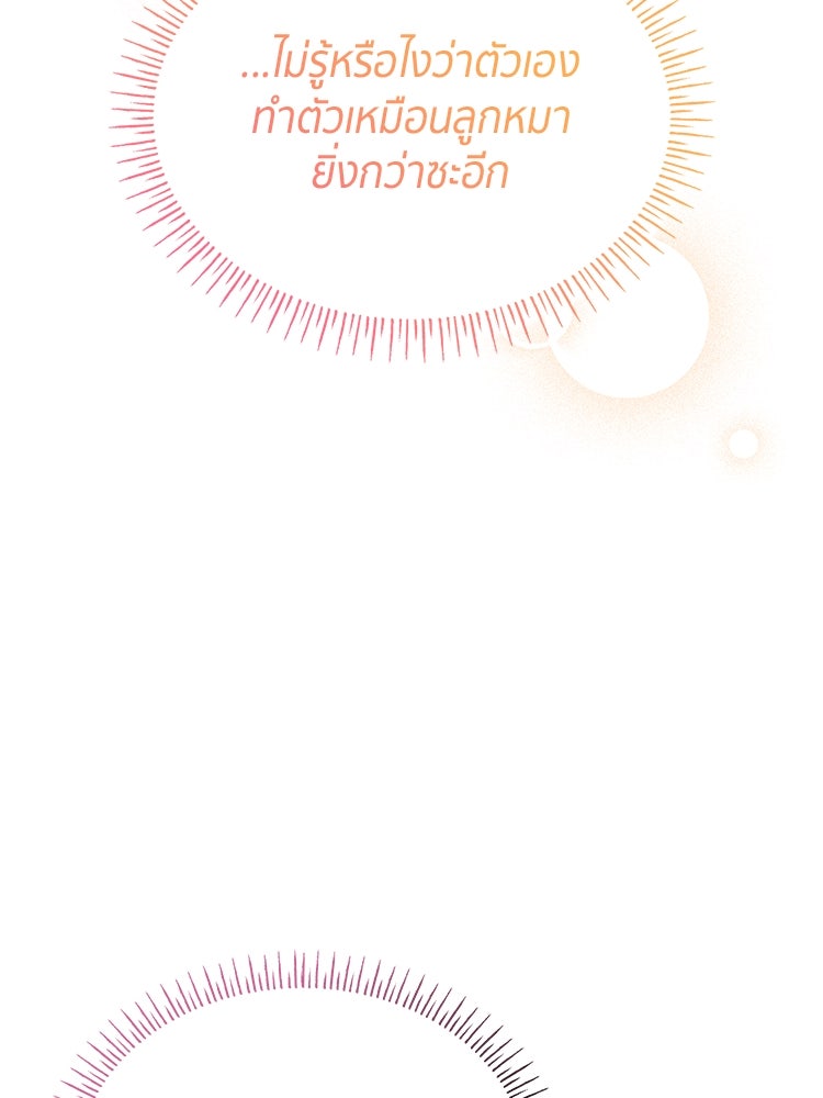 สวนดอกไม้ของเจ้าหญิง - หน้า 86