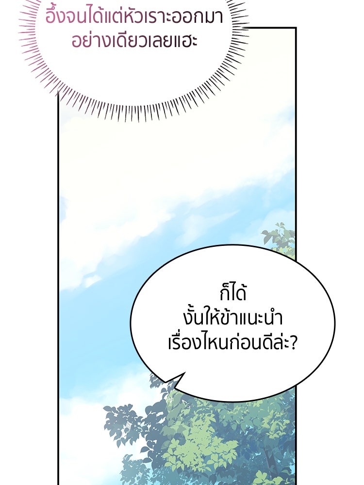 สวนดอกไม้ของเจ้าหญิง - หน้า 87