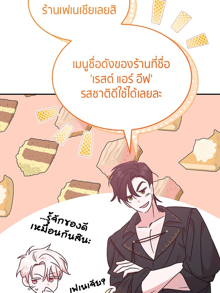 สวนดอกไม้ของเจ้าหญิง - หน้า 89