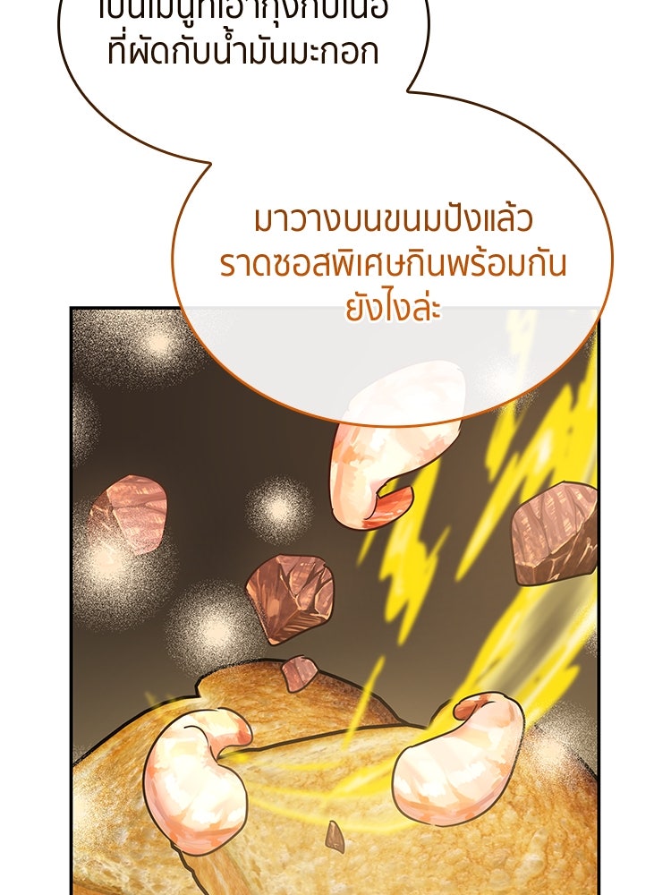 สวนดอกไม้ของเจ้าหญิง - หน้า 91