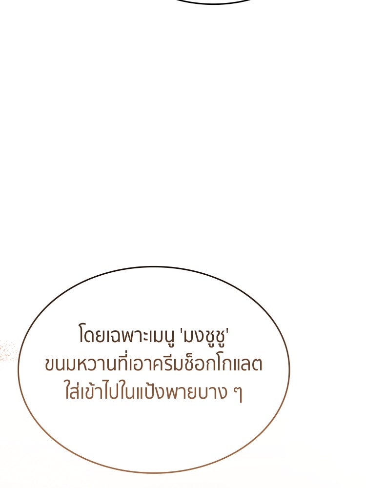สวนดอกไม้ของเจ้าหญิง - หน้า 95