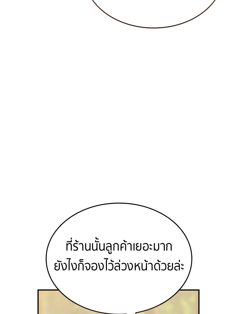 สวนดอกไม้ของเจ้าหญิง - หน้า 97