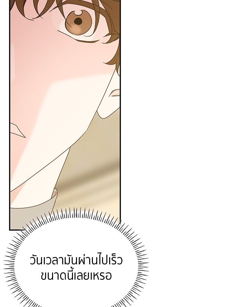 สวนดอกไม้ของเจ้าหญิง - หน้า 10