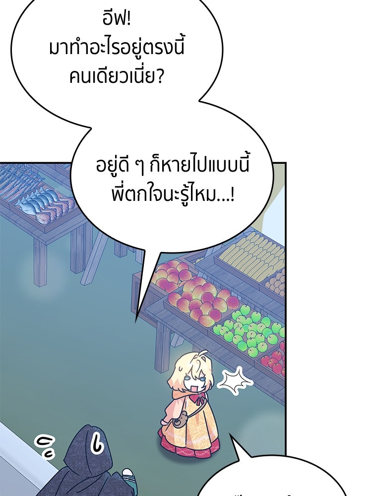 สวนดอกไม้ของเจ้าหญิง - หน้า 102