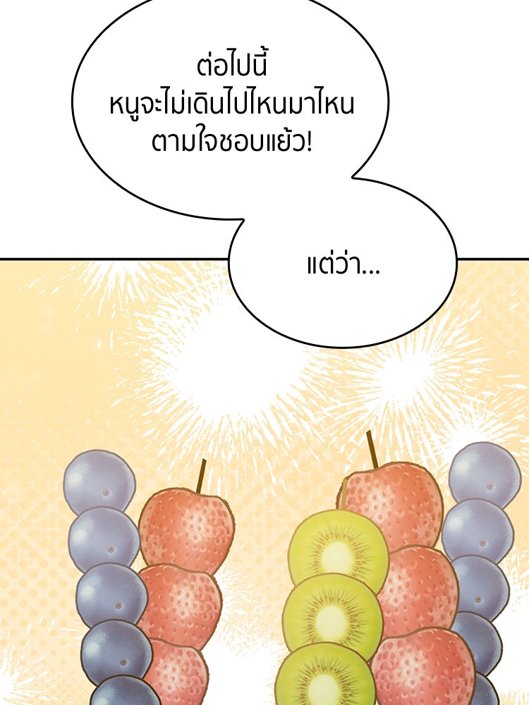 สวนดอกไม้ของเจ้าหญิง - หน้า 104