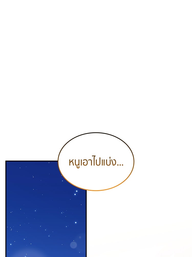 สวนดอกไม้ของเจ้าหญิง - หน้า 112