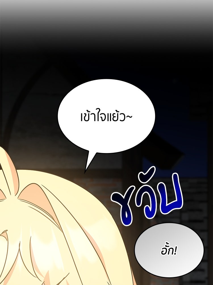 สวนดอกไม้ของเจ้าหญิง - หน้า 129