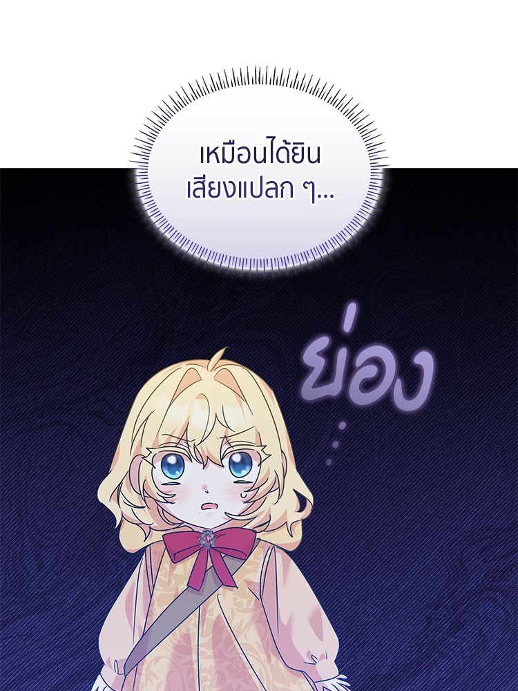 สวนดอกไม้ของเจ้าหญิง - หน้า 133