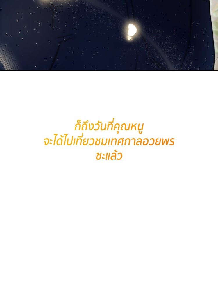 สวนดอกไม้ของเจ้าหญิง - หน้า 14
