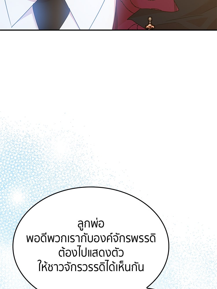 สวนดอกไม้ของเจ้าหญิง - หน้า 16