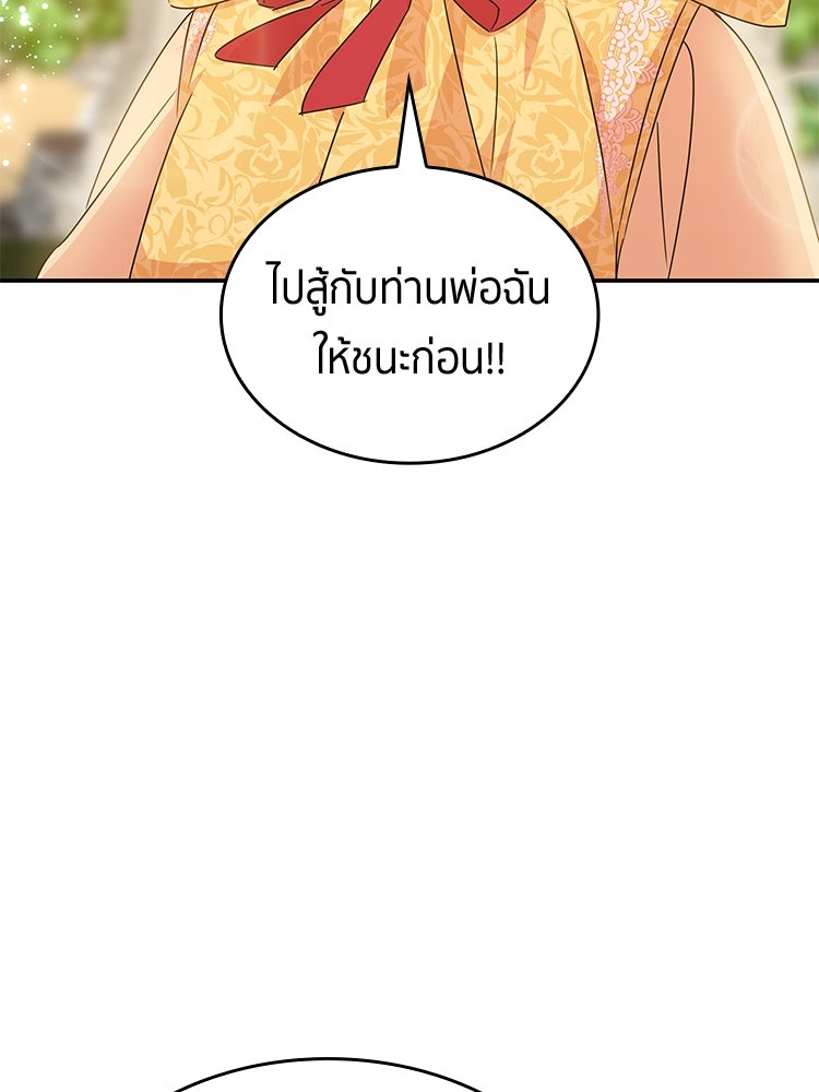 สวนดอกไม้ของเจ้าหญิง - หน้า 21