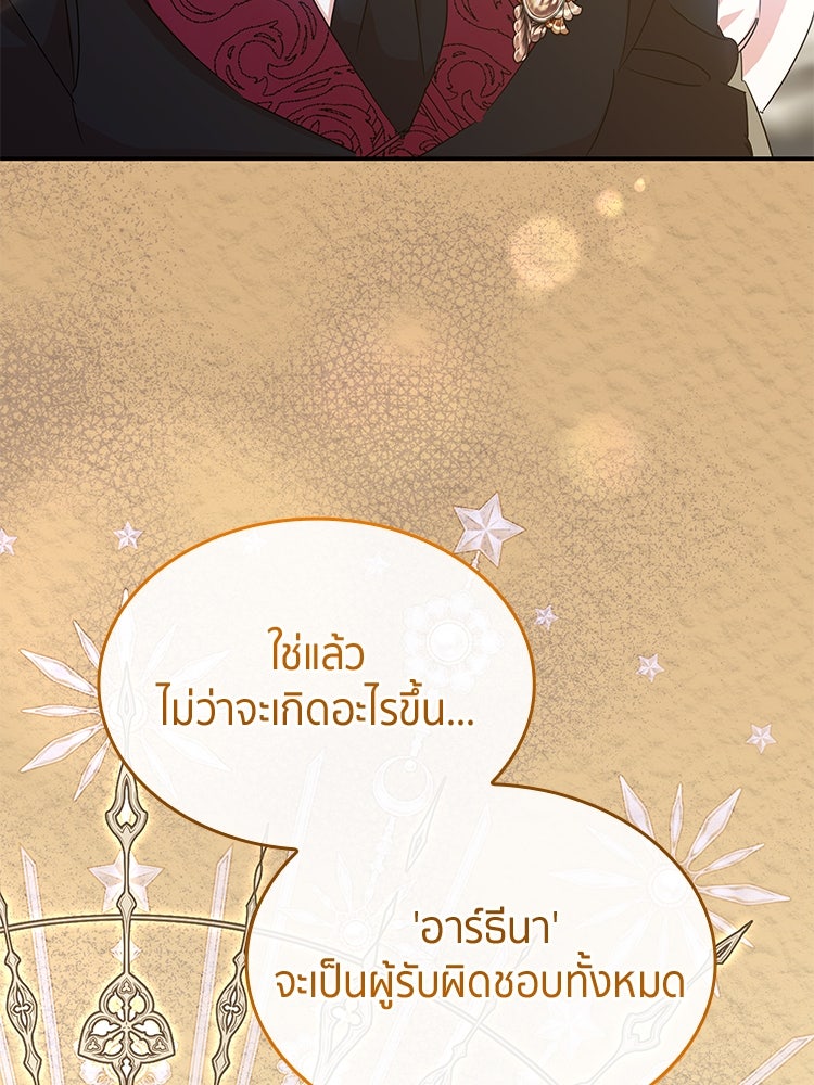 สวนดอกไม้ของเจ้าหญิง - หน้า 28