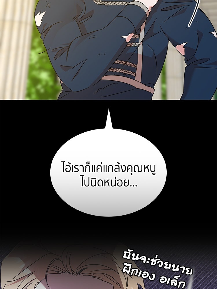 สวนดอกไม้ของเจ้าหญิง - หน้า 4