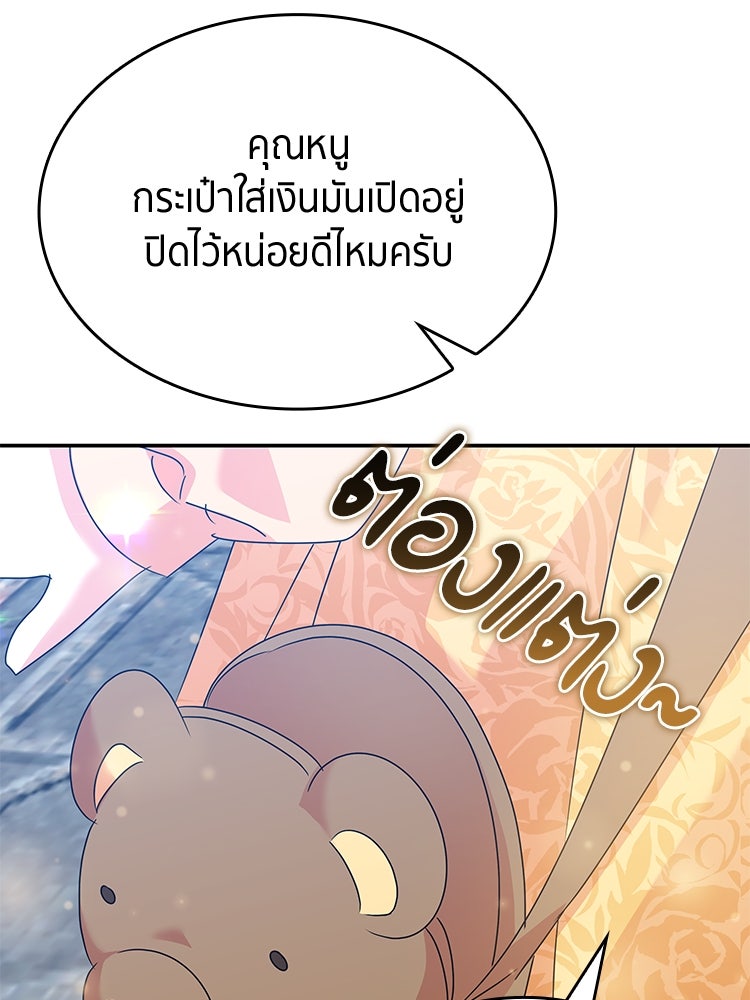สวนดอกไม้ของเจ้าหญิง - หน้า 45