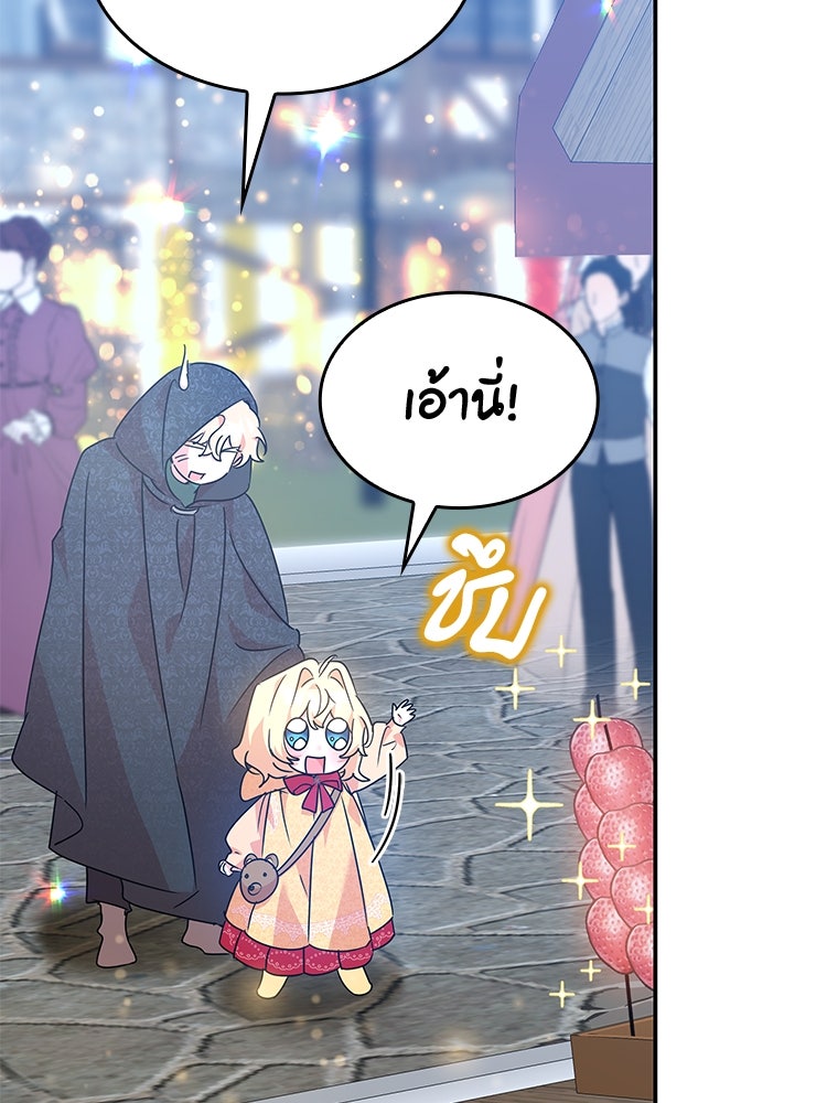 สวนดอกไม้ของเจ้าหญิง - หน้า 47