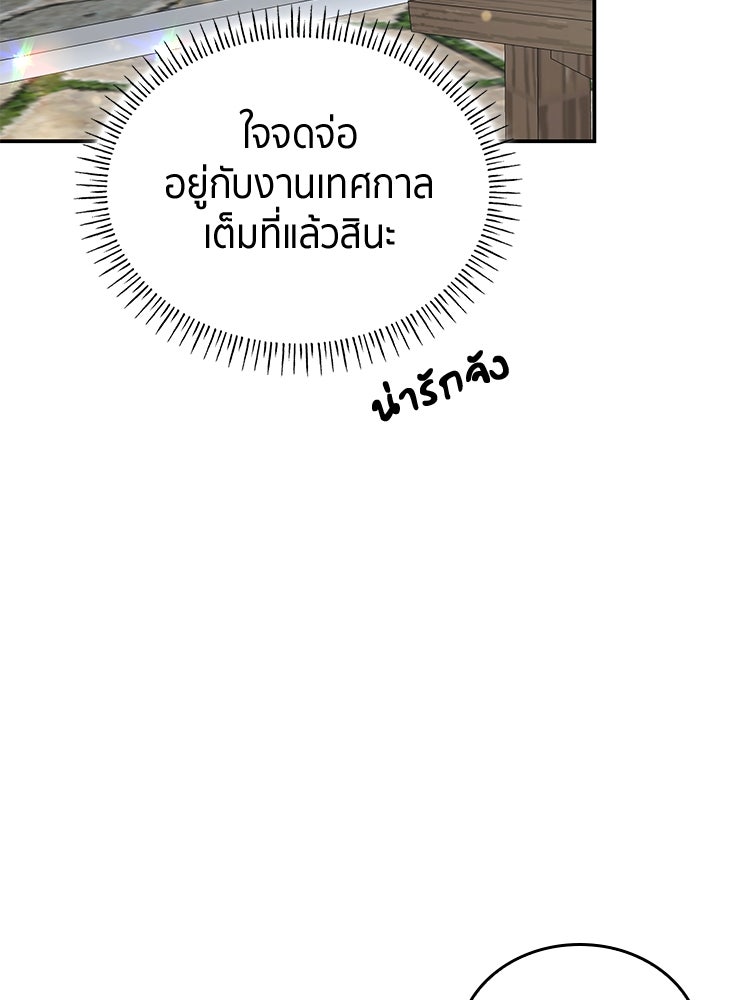 สวนดอกไม้ของเจ้าหญิง - หน้า 48