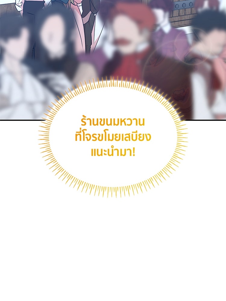 สวนดอกไม้ของเจ้าหญิง - หน้า 53