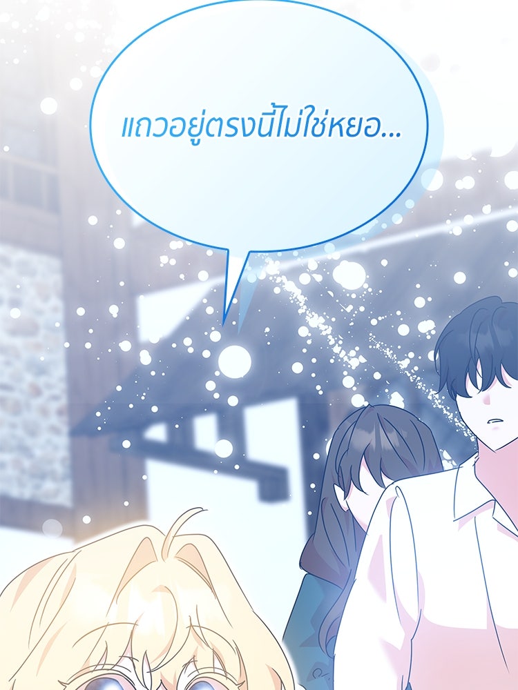 สวนดอกไม้ของเจ้าหญิง - หน้า 62