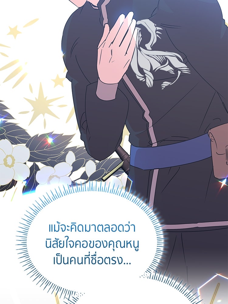 สวนดอกไม้ของเจ้าหญิง - หน้า 67