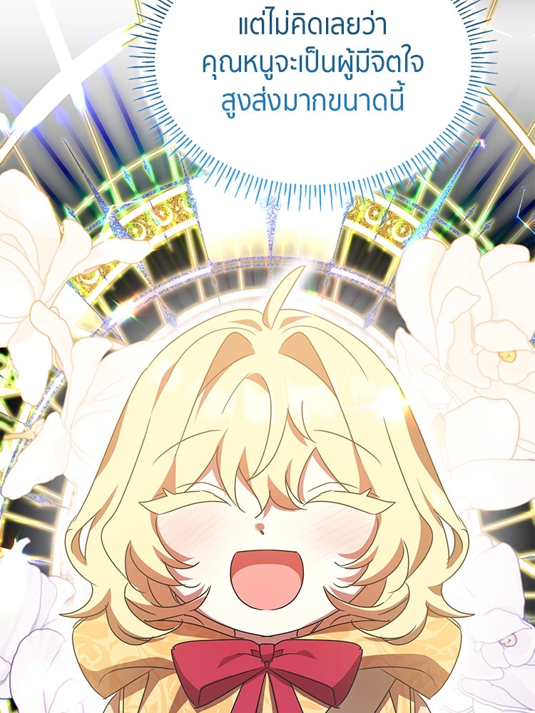 สวนดอกไม้ของเจ้าหญิง - หน้า 68