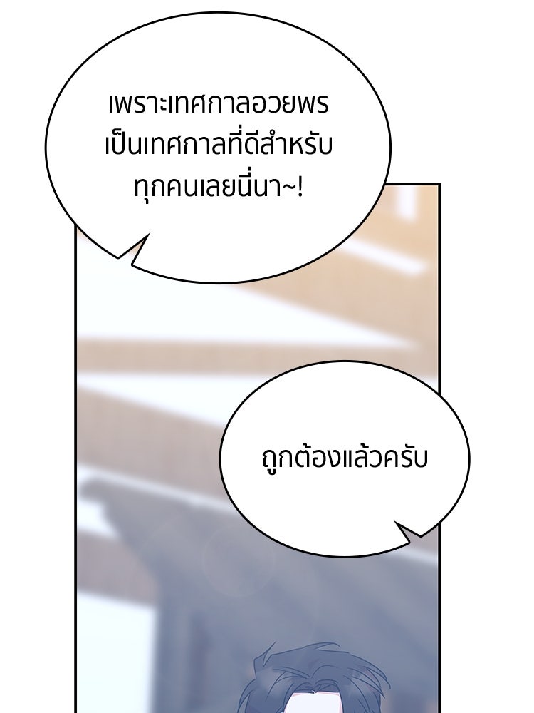 สวนดอกไม้ของเจ้าหญิง - หน้า 70