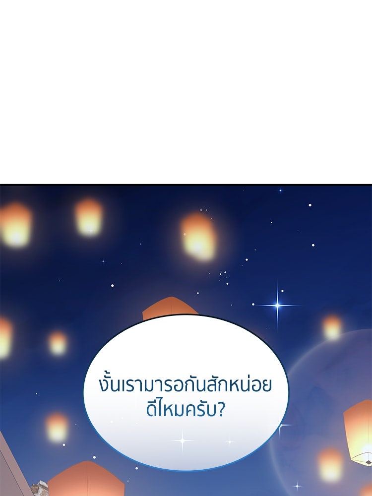 สวนดอกไม้ของเจ้าหญิง - หน้า 72