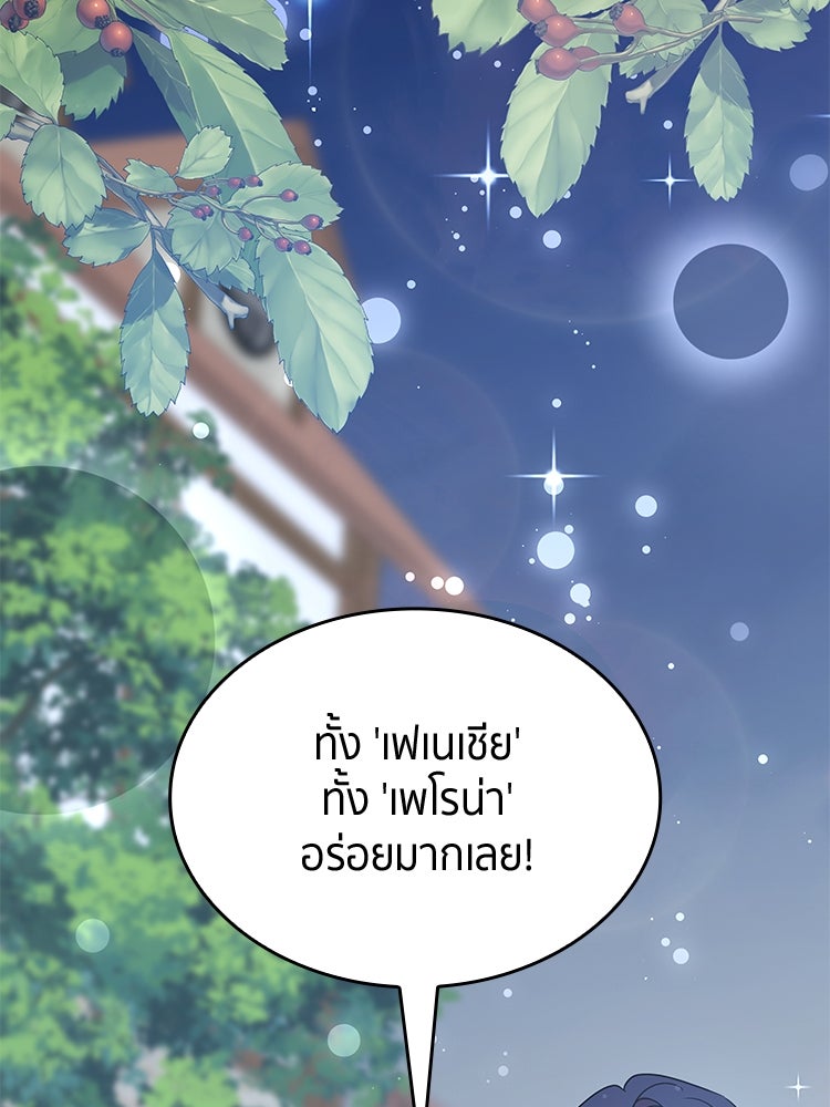 สวนดอกไม้ของเจ้าหญิง - หน้า 78
