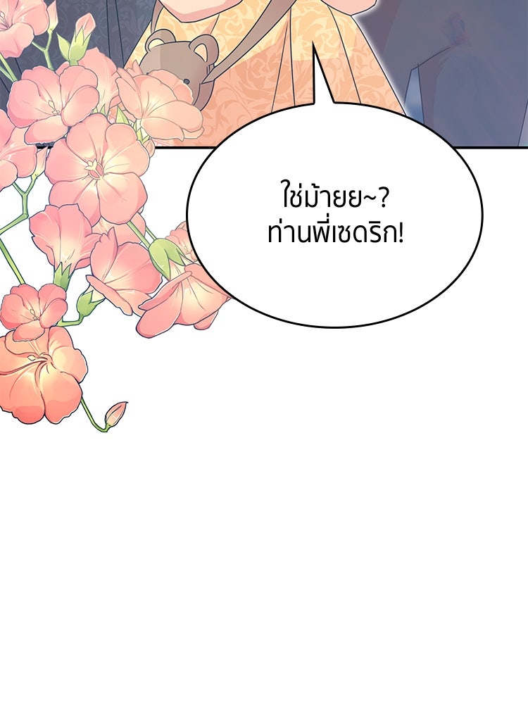 สวนดอกไม้ของเจ้าหญิง - หน้า 80
