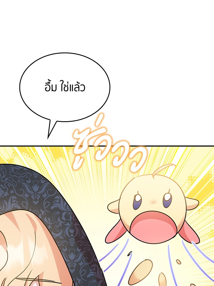 สวนดอกไม้ของเจ้าหญิง - หน้า 81