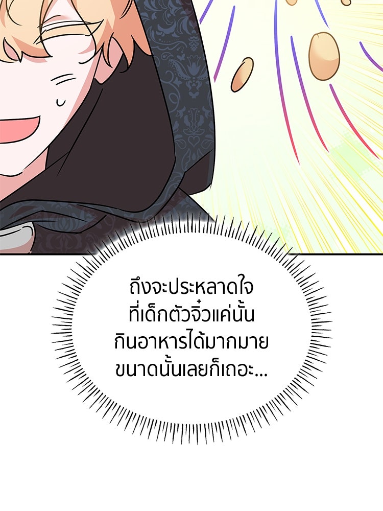 สวนดอกไม้ของเจ้าหญิง - หน้า 82