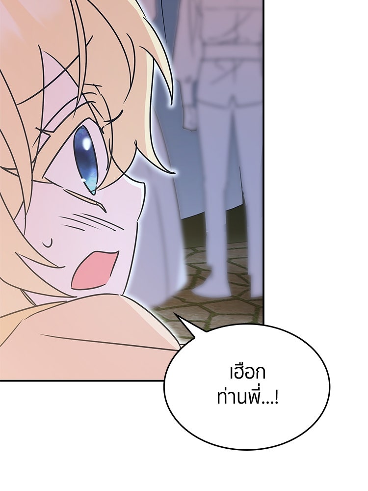 สวนดอกไม้ของเจ้าหญิง - หน้า 86