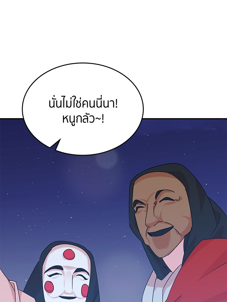 สวนดอกไม้ของเจ้าหญิง - หน้า 89