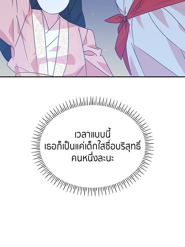 สวนดอกไม้ของเจ้าหญิง - หน้า 90