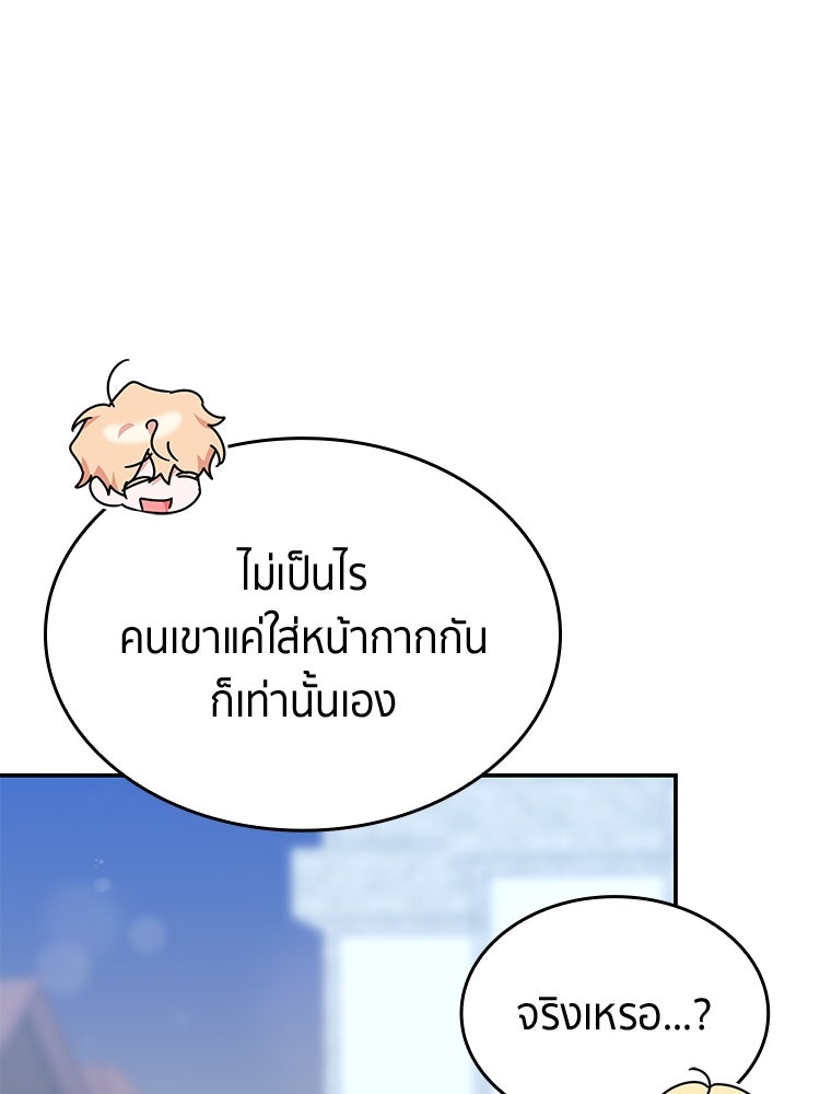 สวนดอกไม้ของเจ้าหญิง - หน้า 91