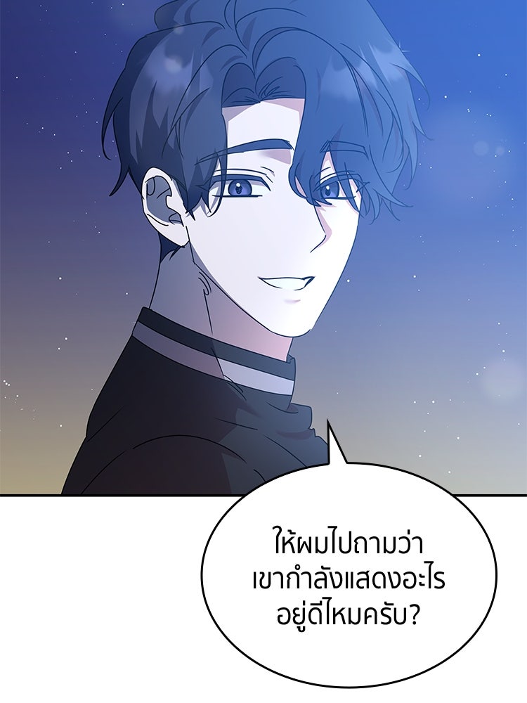 สวนดอกไม้ของเจ้าหญิง - หน้า 94