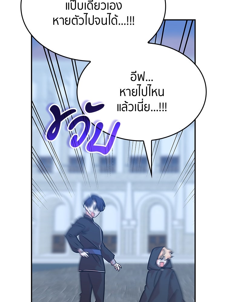 สวนดอกไม้ของเจ้าหญิง - หน้า 98