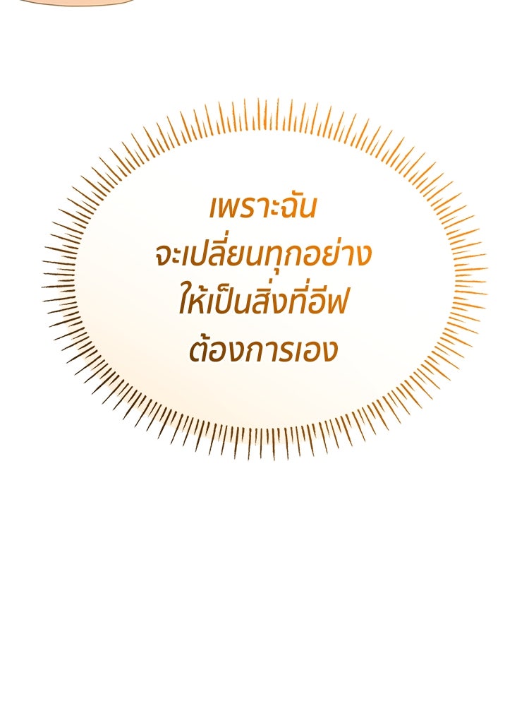 สวนดอกไม้ของเจ้าหญิง - หน้า 151