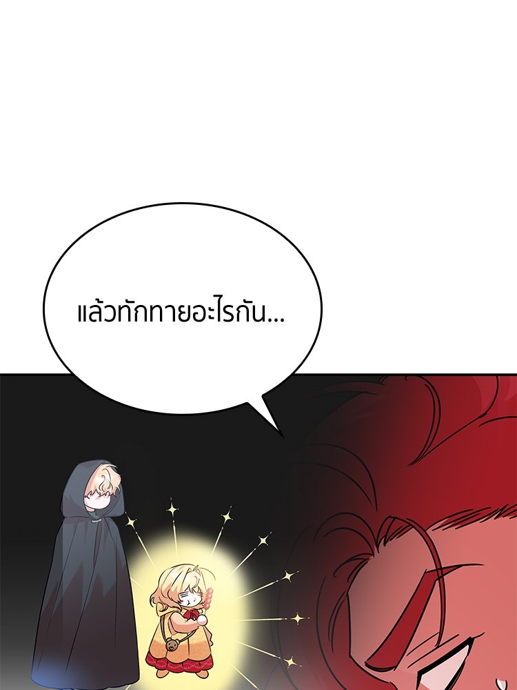 สวนดอกไม้ของเจ้าหญิง - หน้า 16