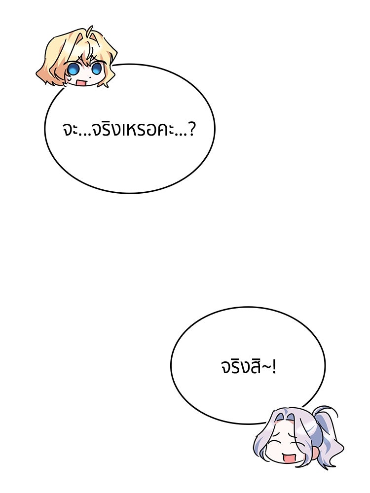 สวนดอกไม้ของเจ้าหญิง - หน้า 71