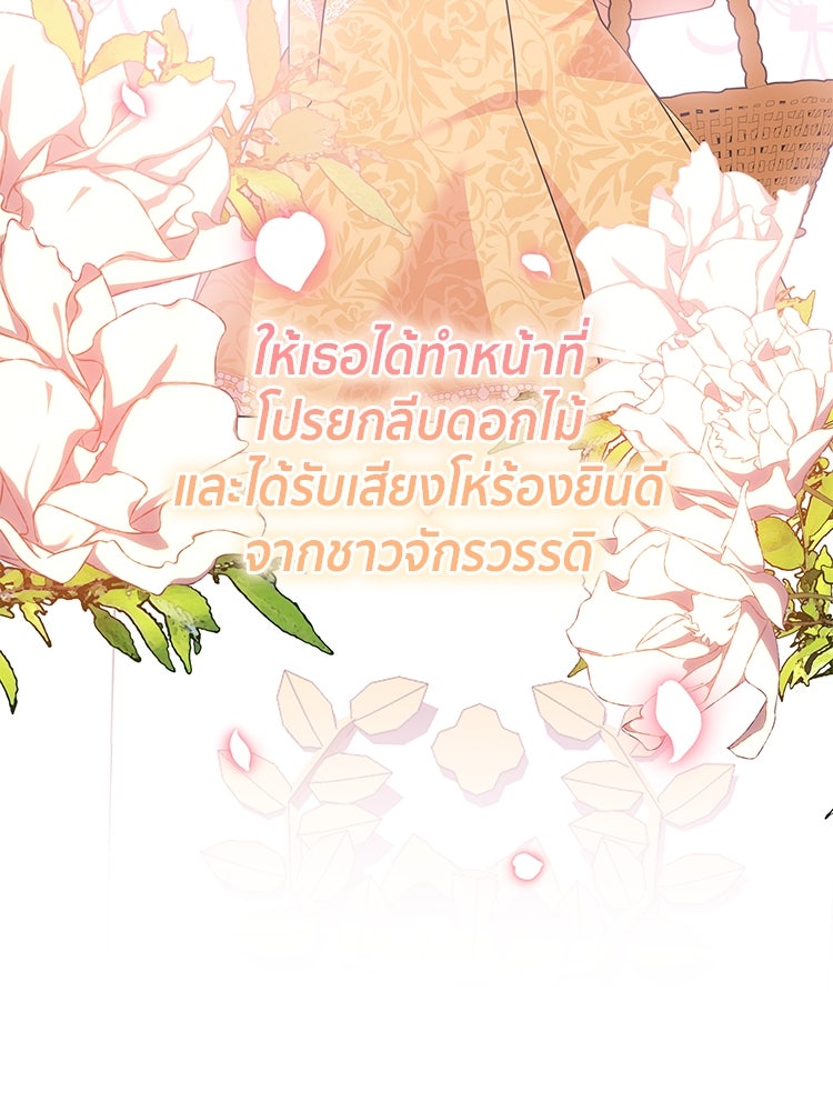 สวนดอกไม้ของเจ้าหญิง - หน้า 22