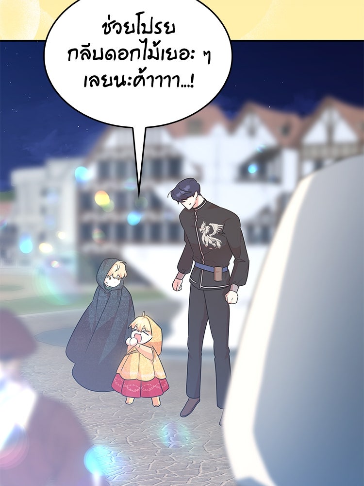 สวนดอกไม้ของเจ้าหญิง - หน้า 29