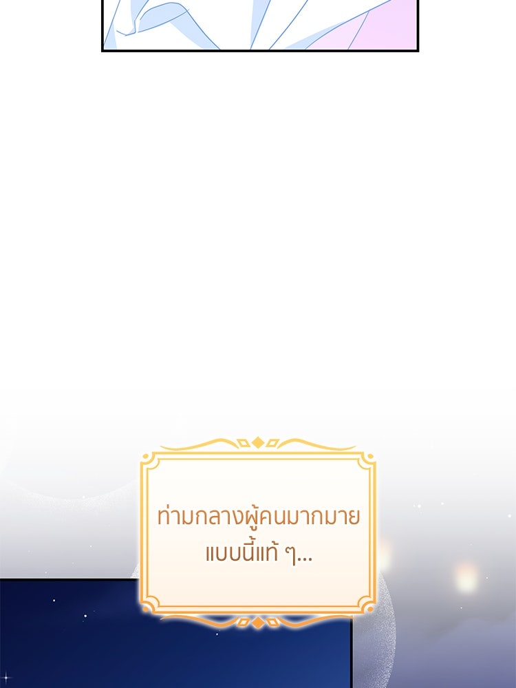 สวนดอกไม้ของเจ้าหญิง - หน้า 32