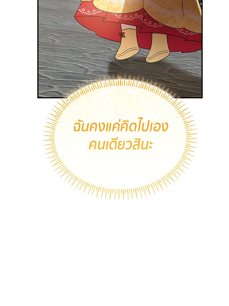 สวนดอกไม้ของเจ้าหญิง - หน้า 39