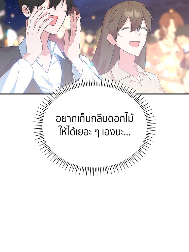 สวนดอกไม้ของเจ้าหญิง - หน้า 44