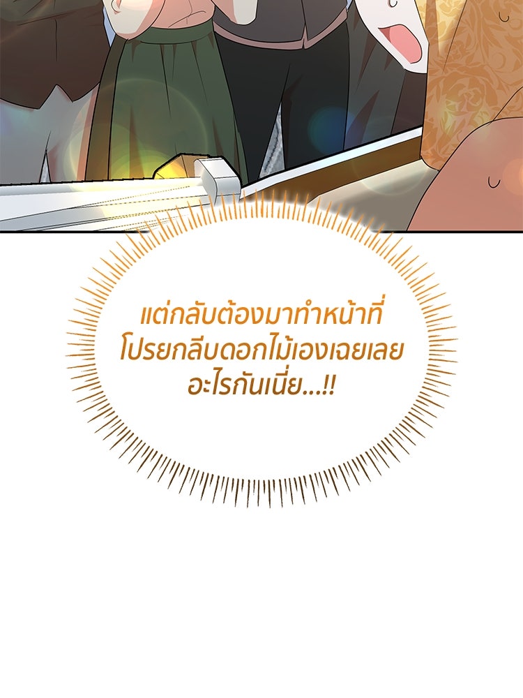 สวนดอกไม้ของเจ้าหญิง - หน้า 46