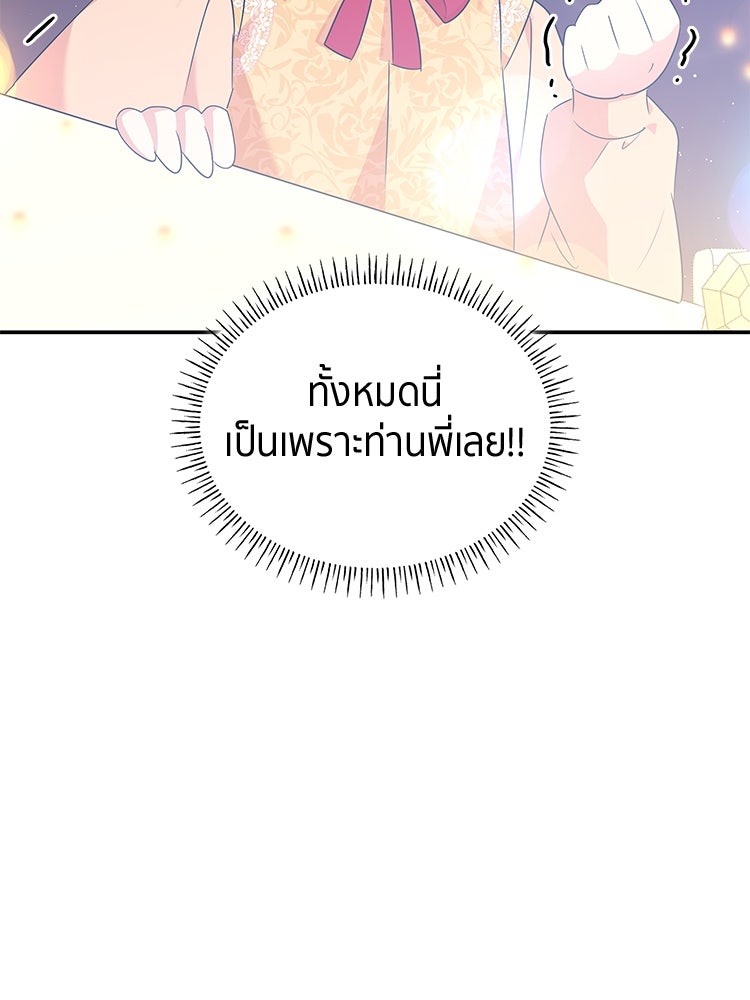 สวนดอกไม้ของเจ้าหญิง - หน้า 48