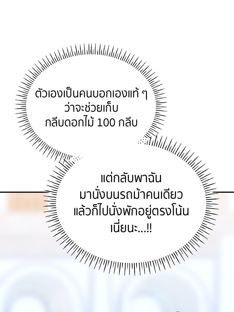 สวนดอกไม้ของเจ้าหญิง - หน้า 49