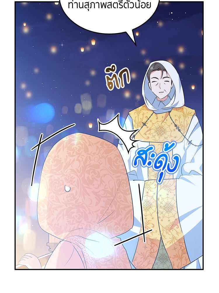 สวนดอกไม้ของเจ้าหญิง - หน้า 52