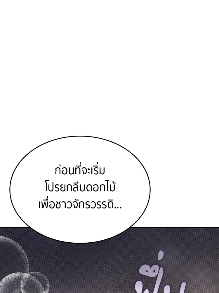 สวนดอกไม้ของเจ้าหญิง - หน้า 53