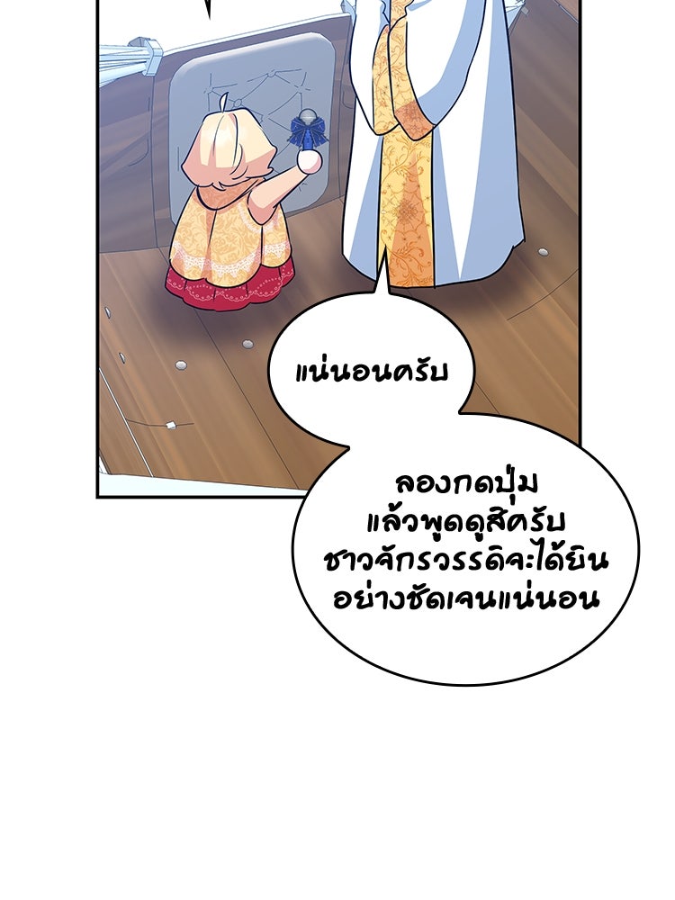สวนดอกไม้ของเจ้าหญิง - หน้า 59
